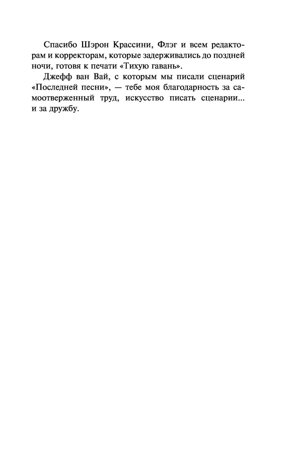 Russian Book Тихая гавань. Николас Спаркс