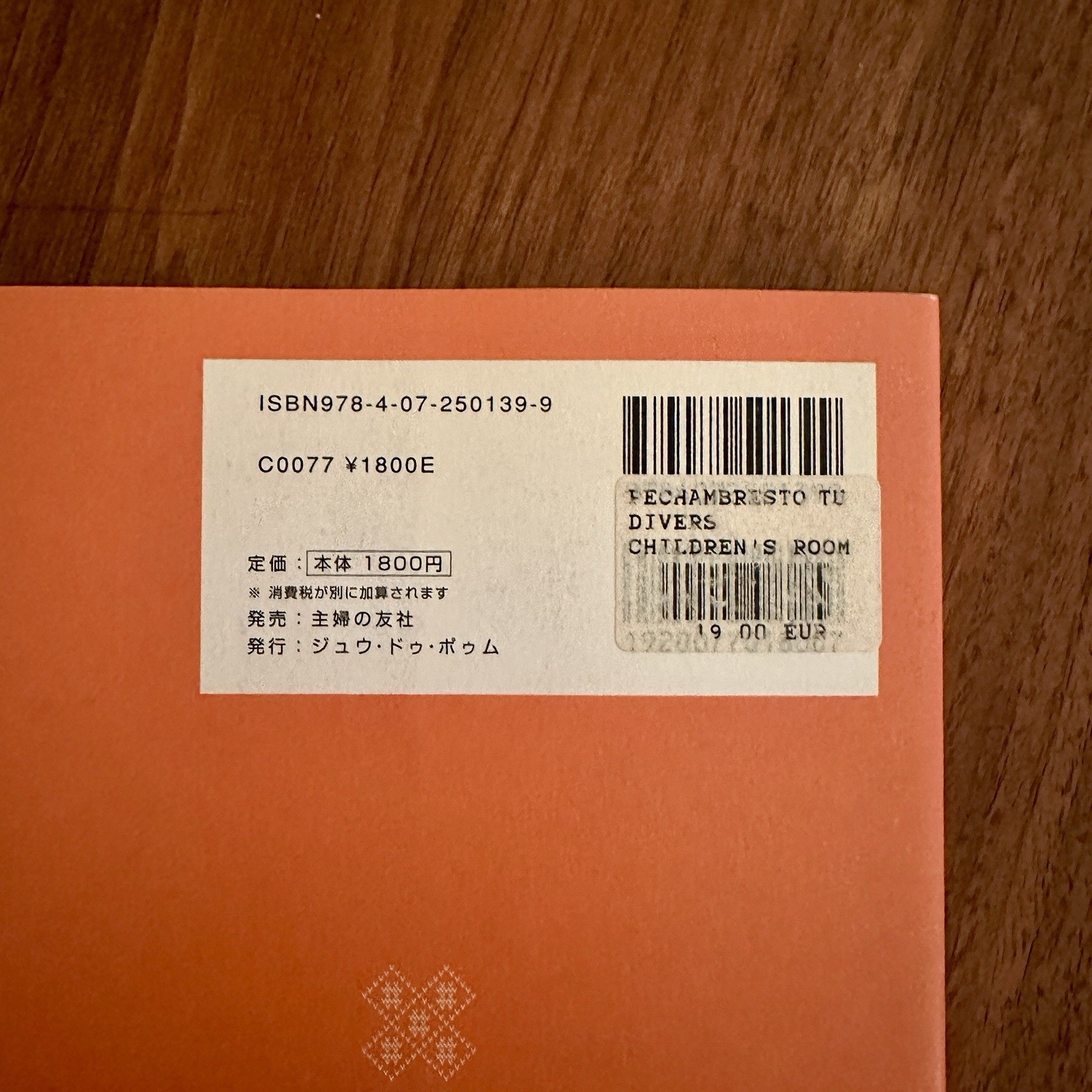 SHUFUNOTOMOSHA Children’s Rooms Stockholm Interior Design PB Japanese 2007 Illus