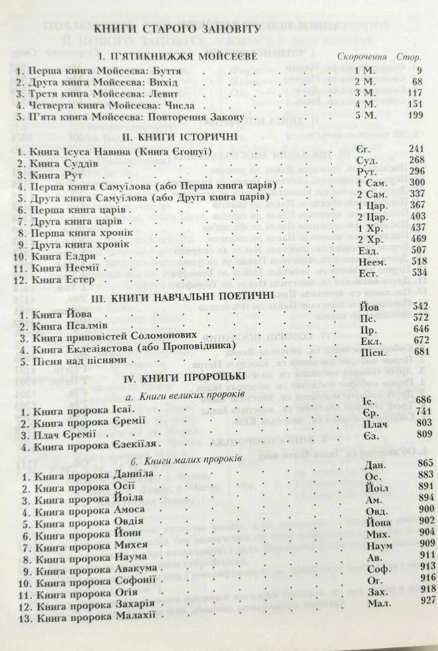 UKRAINIAN Bible 24x17cm 10x7in – hard cover, Ohienko transl Українська Біблія