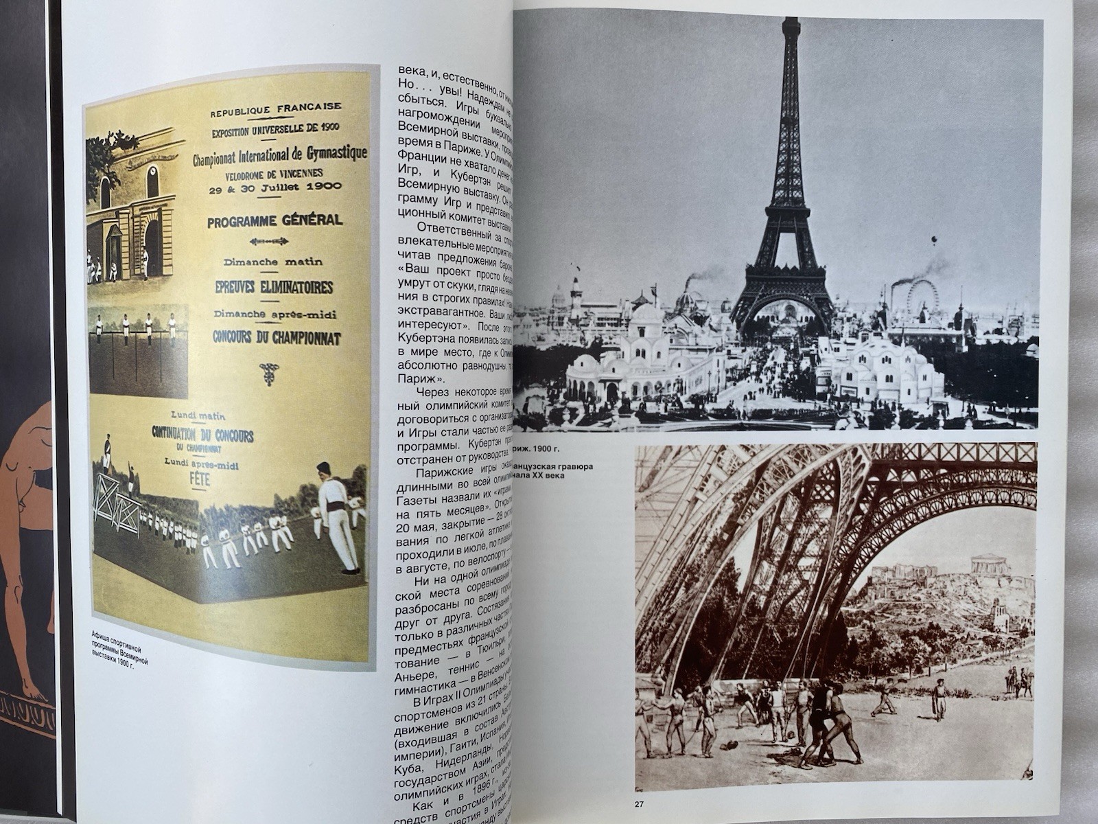 Book in Russian “От Афин до Москвы” 1979 – Olympic Games Photo Album – 268 pages