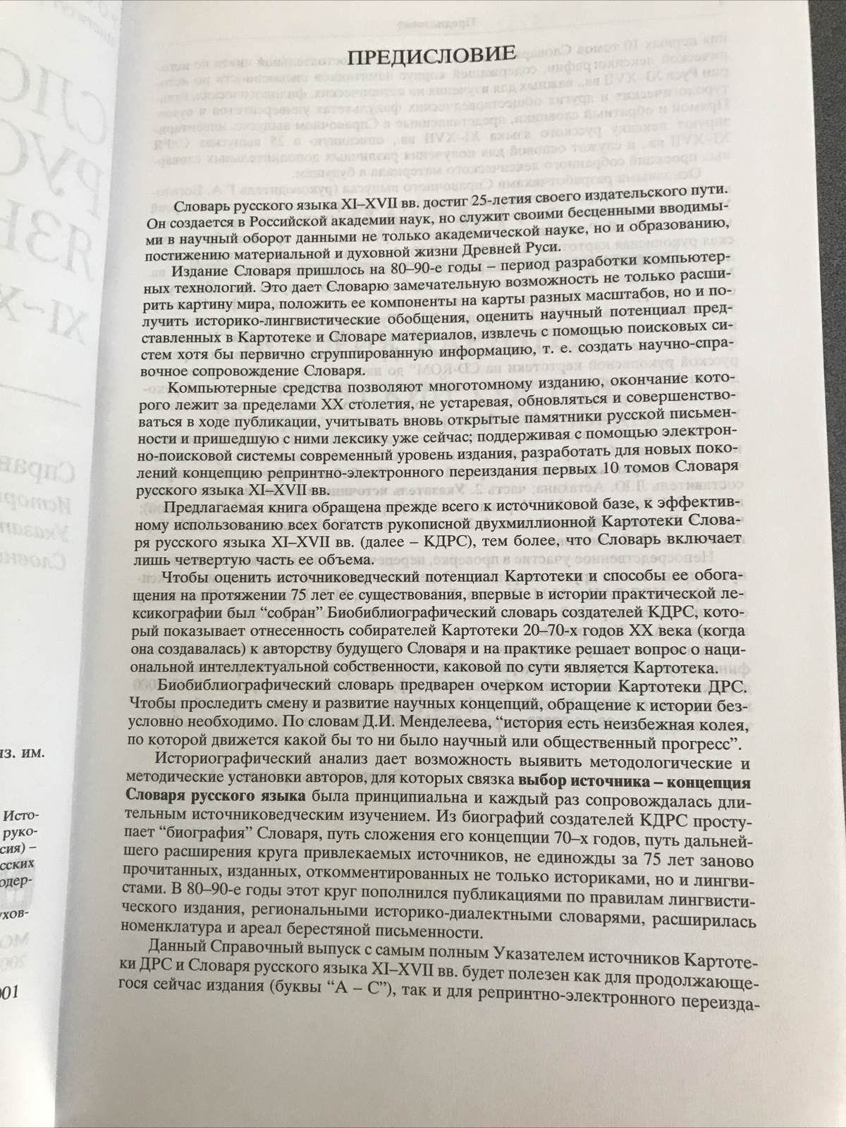RARE OOP BOOK Slovar russkogo iazyka XI-XVII vv: Spravochnyi vypusk