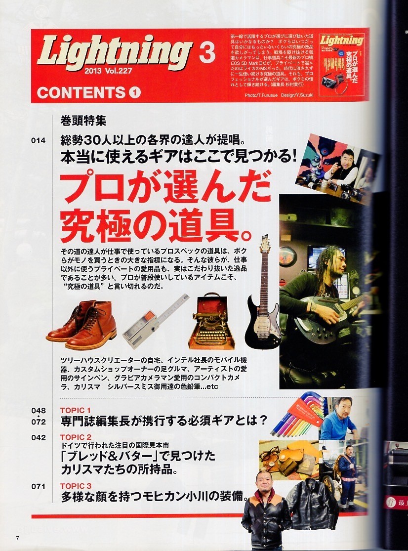 Lightning Magazine Vol.227 2013 March Issue The Ultimate Tool Selected By Profes