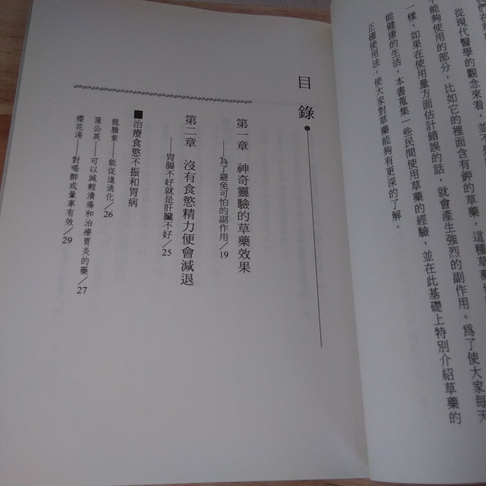 我愛草藥 Herbs 收錄日本民間廣泛使用的的祖傳草藥秘方繁体中文
