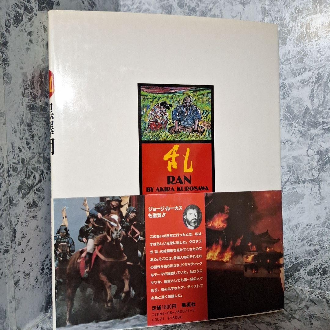 AKIRA KUROSAWA Ran Art Book Illustration