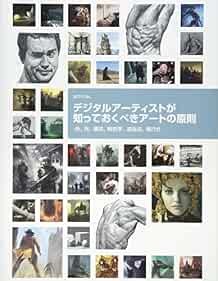 “Art Fundamentals” Japanese Version 3DTotal.com Digital Artist B… book form JP