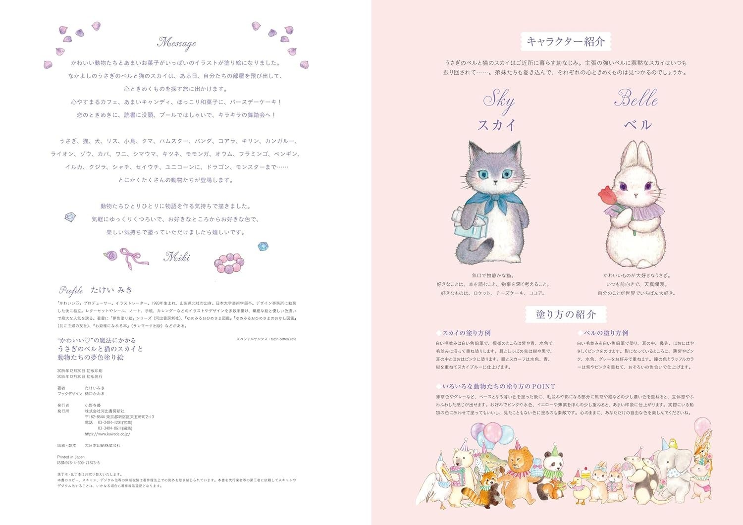Magic of Kawaii Coloring Book Rabbit Bell Cat Sky Animals Hanakomichi Japan New