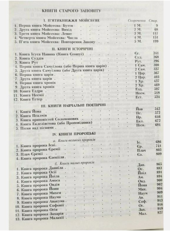 Ukrainian Bible Large Size 165х235 mm тверда обкладинка Біблія Огієнка Библия