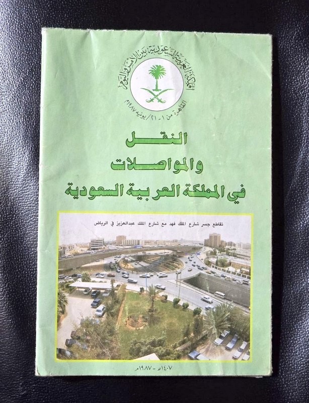 1987 Transportation Map Saudi Arabia خريطة النقل والمواصلات في المملكة السعودية