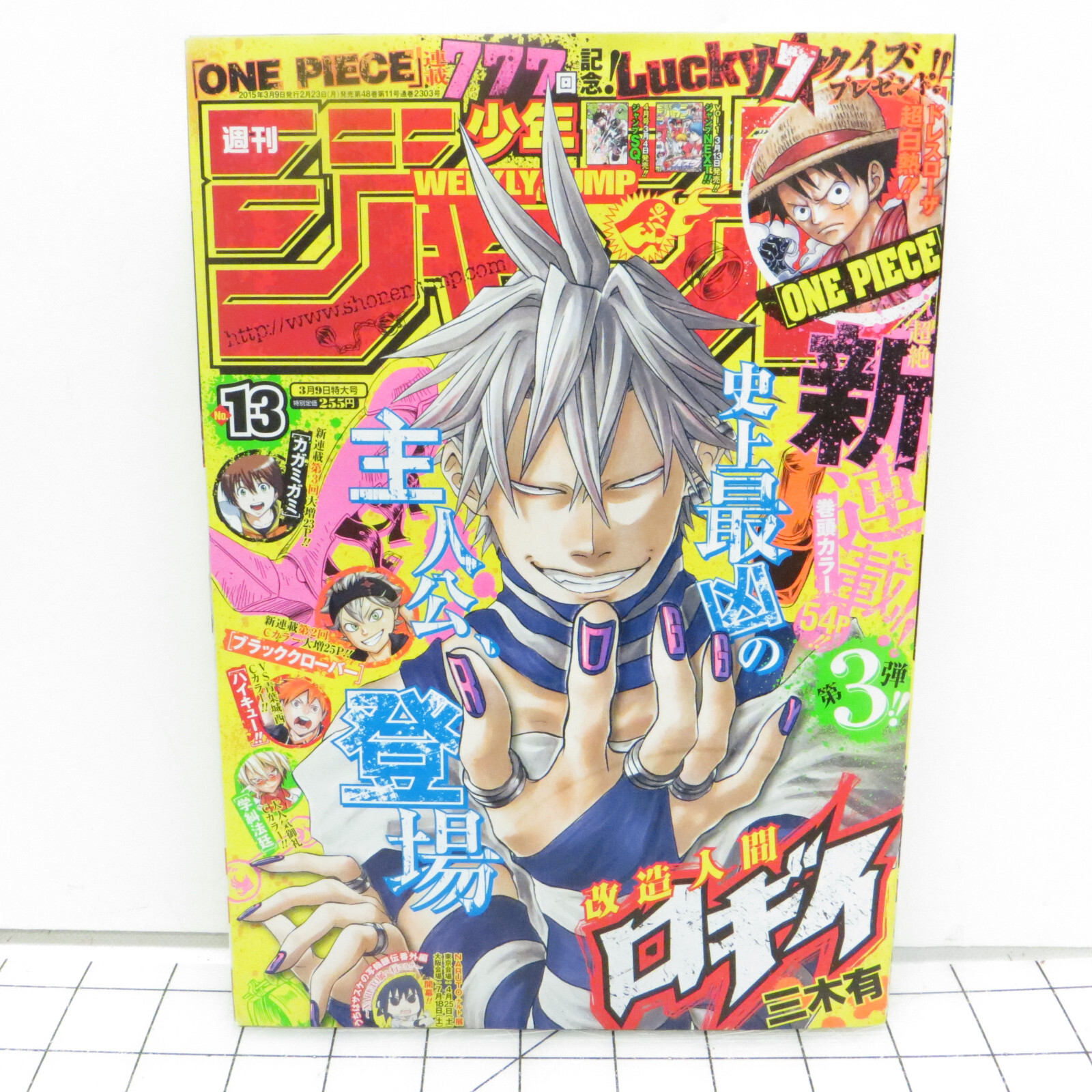 Weekly Shonen Jump #13 2015 March 9th Manga Magazine – Kaizo Ningen Roggy