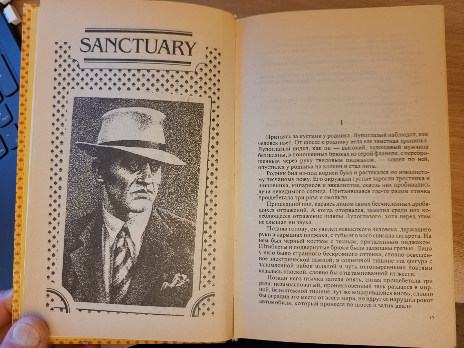 William Faulkner. Уильям Фолкнер: Святилище. Реквием по Монахине. Притча: Романы