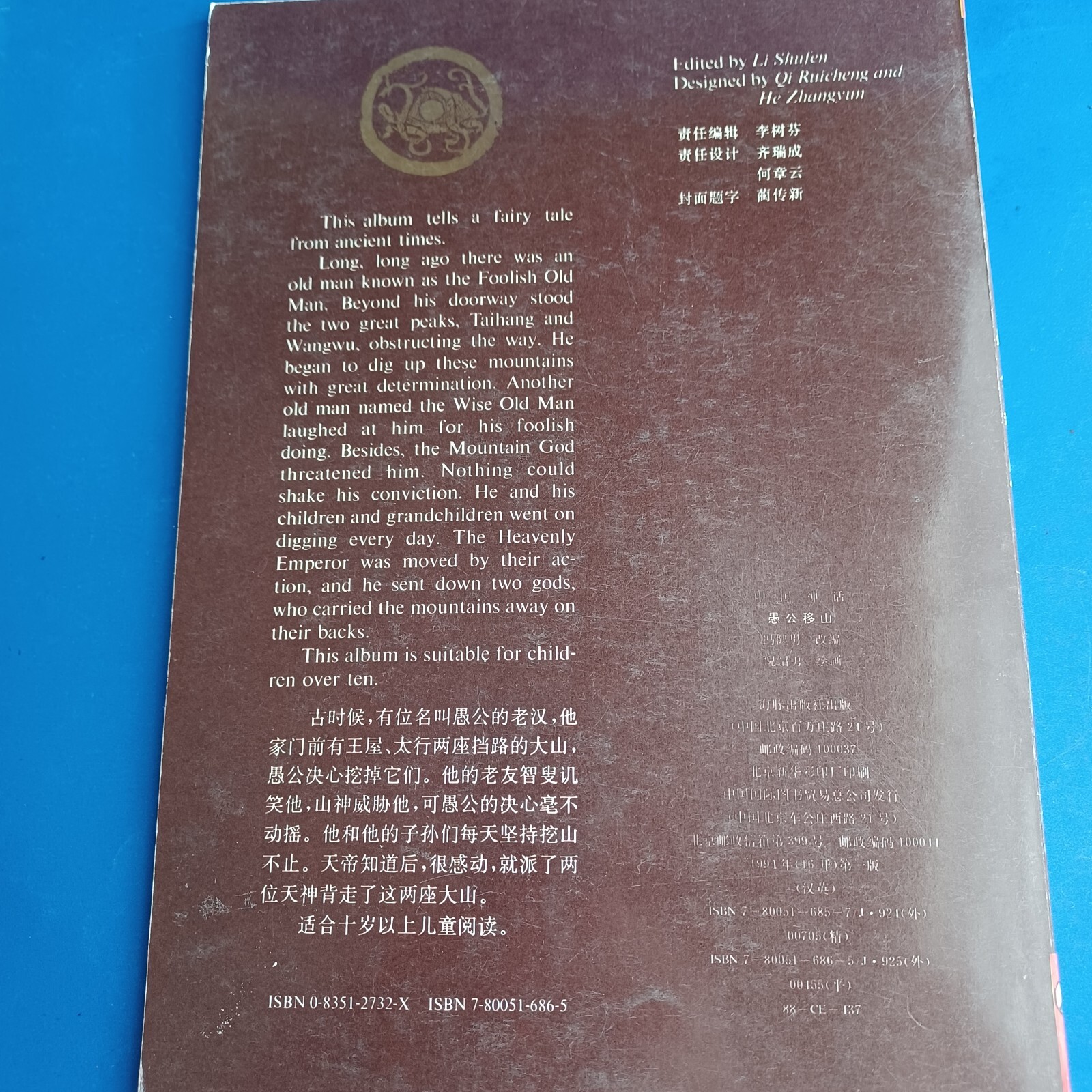 1991 Chinese Tale Series Removing The Mountains Chinese Fairy Tales First Ed