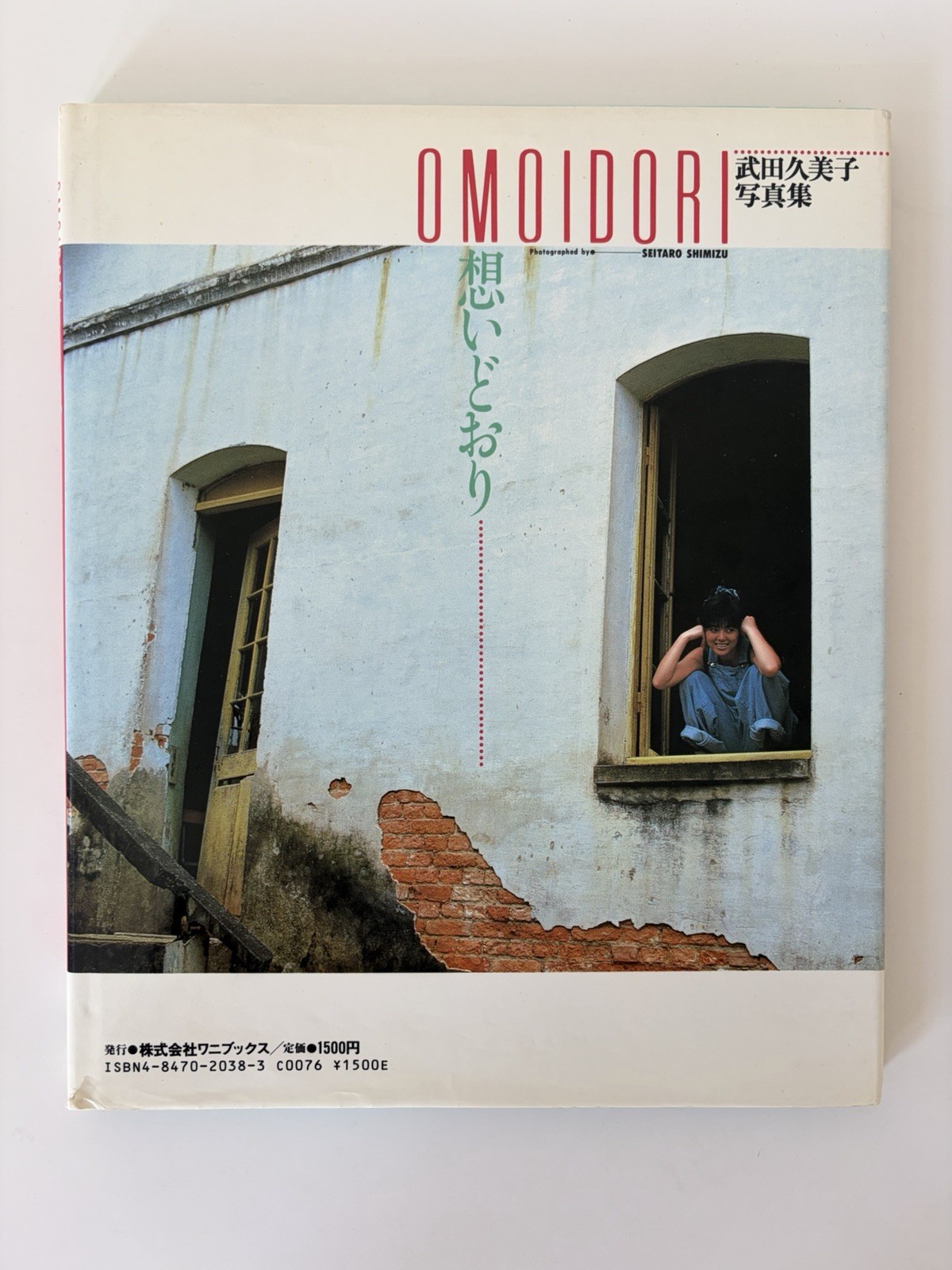 Japanese Shashinshu Kumiko Takeda Photo Book 想いどおり by Seitaro Shimizu 1986