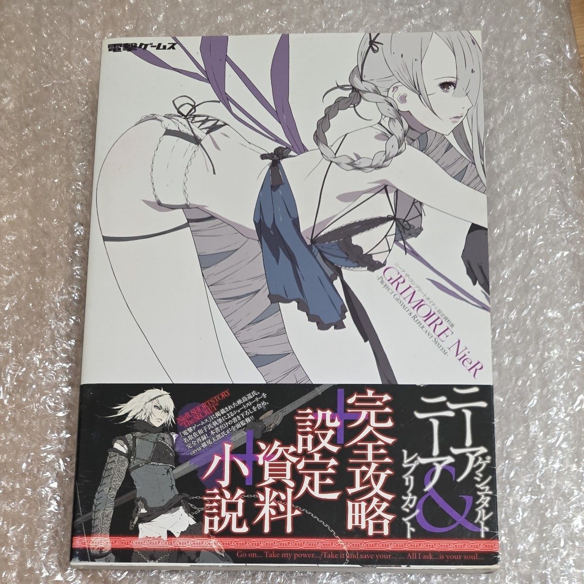 GRIMOIRE NieR The Complete Guide + Setting Materials Collection