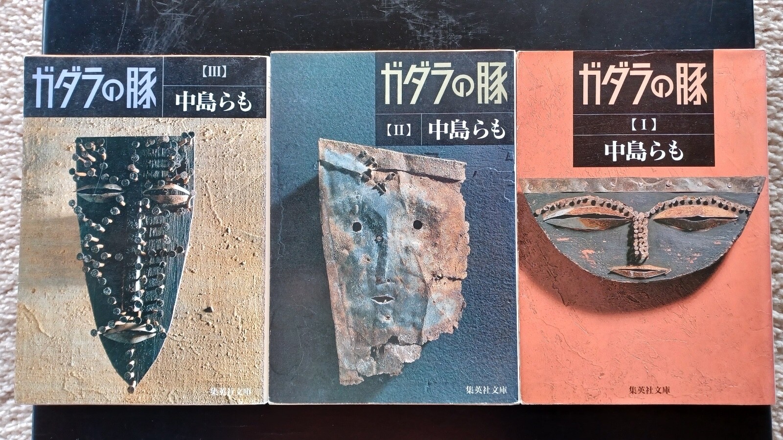 Japanese books, used、中古文庫本、集英社文庫、中島らも「ガダラの豚」I、II、III 全３巻セット