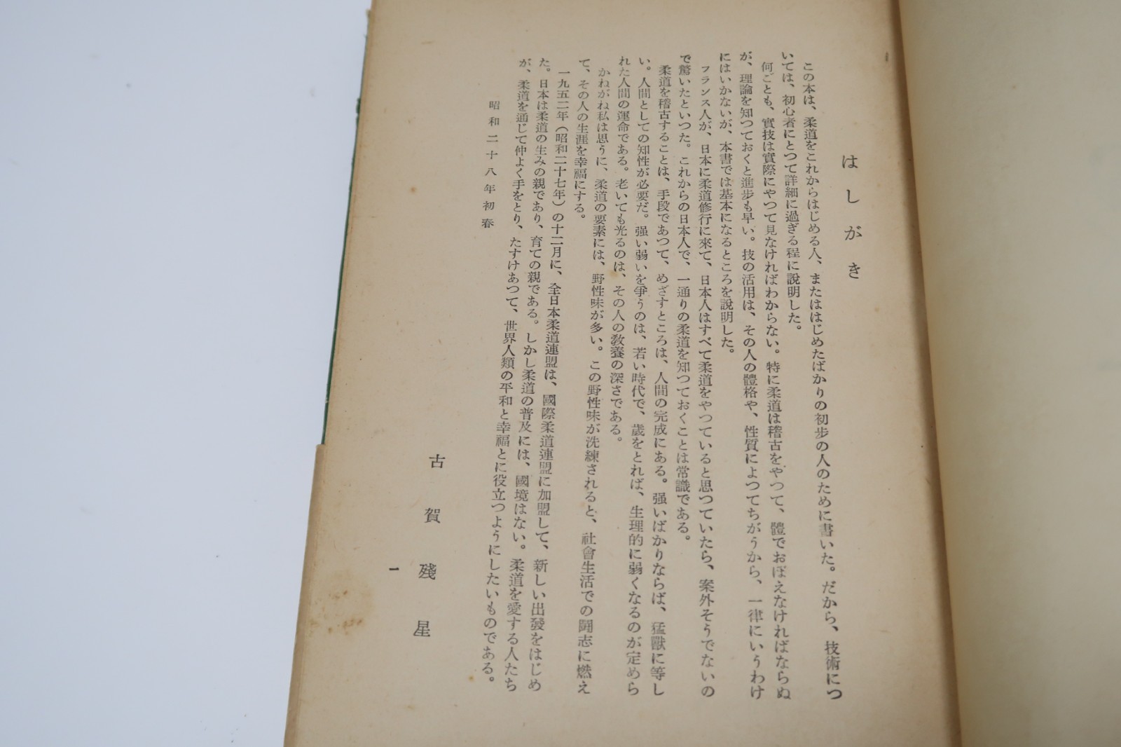 1955 Vintage How to Learn Judo by Zansei Koga Recommended by Kyuzo Mifune