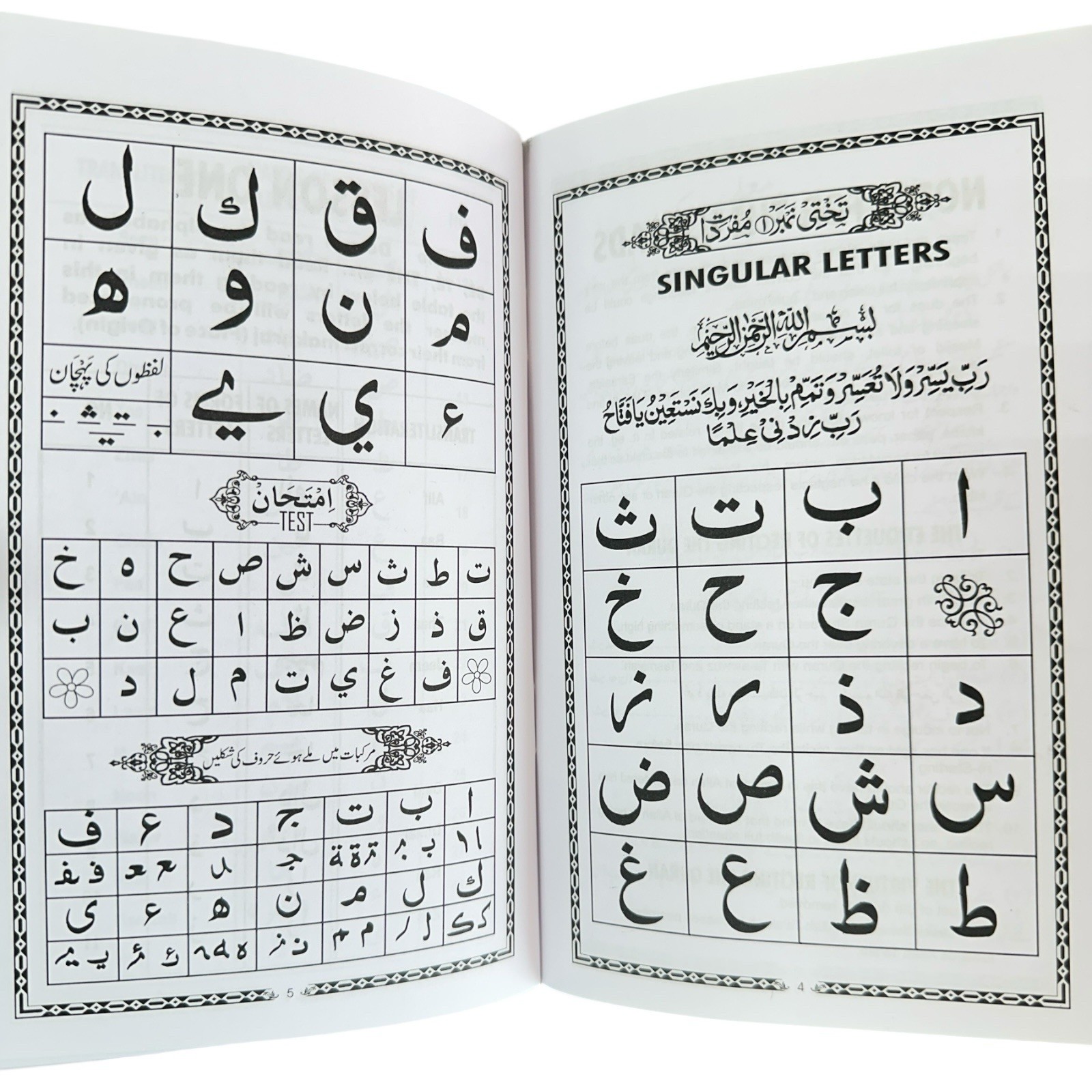 Noorani Qaida Urdu Arabic English Revised Edition For Kids & Adults – Small Size