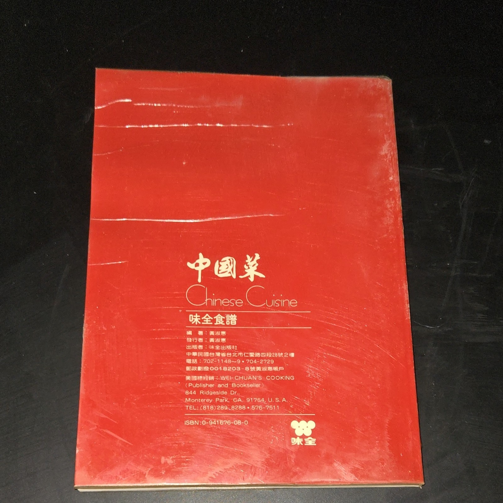 Wei-Chuan’s Cookbook Chinese Cuisine Huang Su-Huei 1983 Paperback Illustrated
