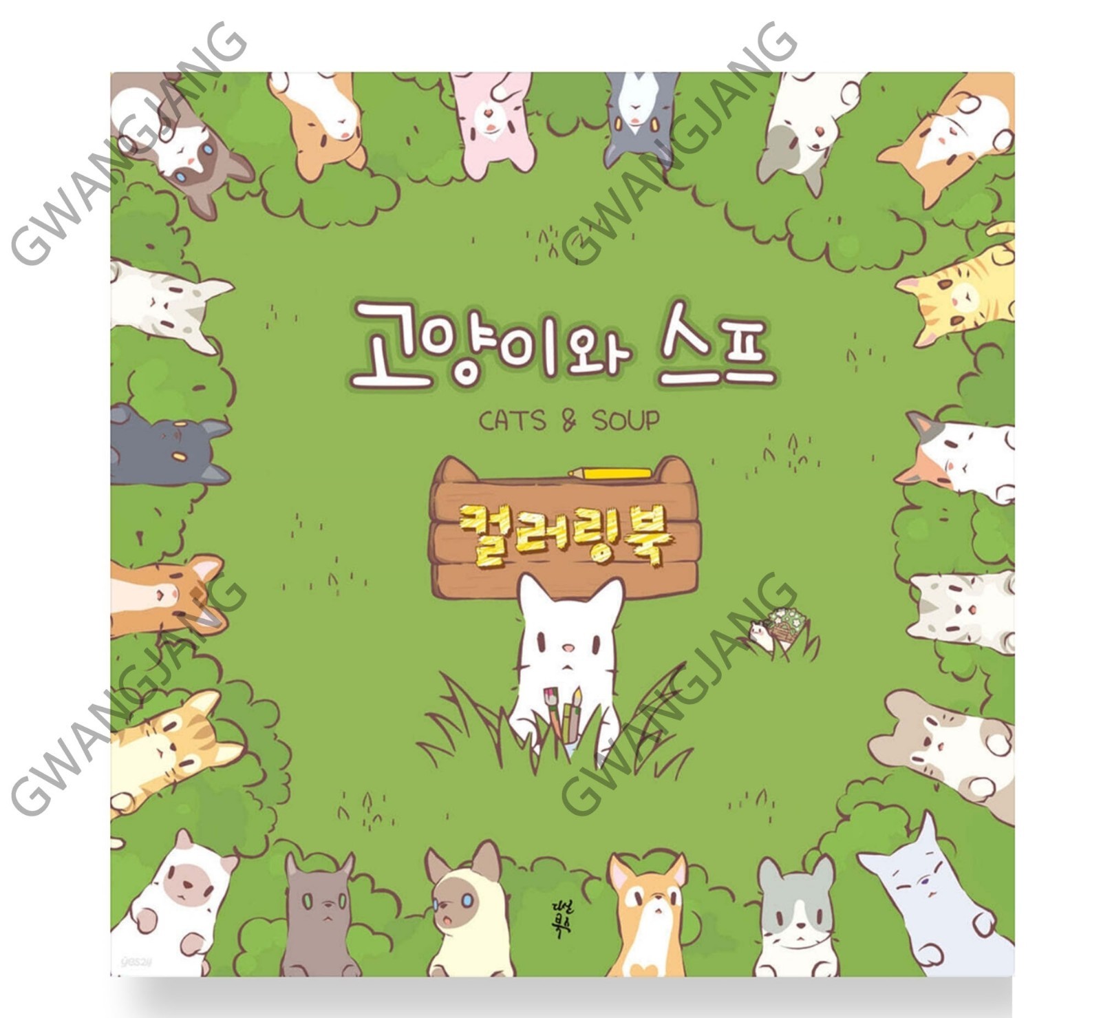 Cats and Soup Coloring Book 56 Pages 9Ⅹ9″ Paper Korea Game Kpop Epic Hot