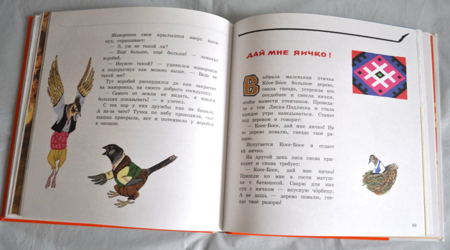 Болгарские Народные Сказки Ежко-Бежко и Солнце илл. Рачёв Сборник Russian Book