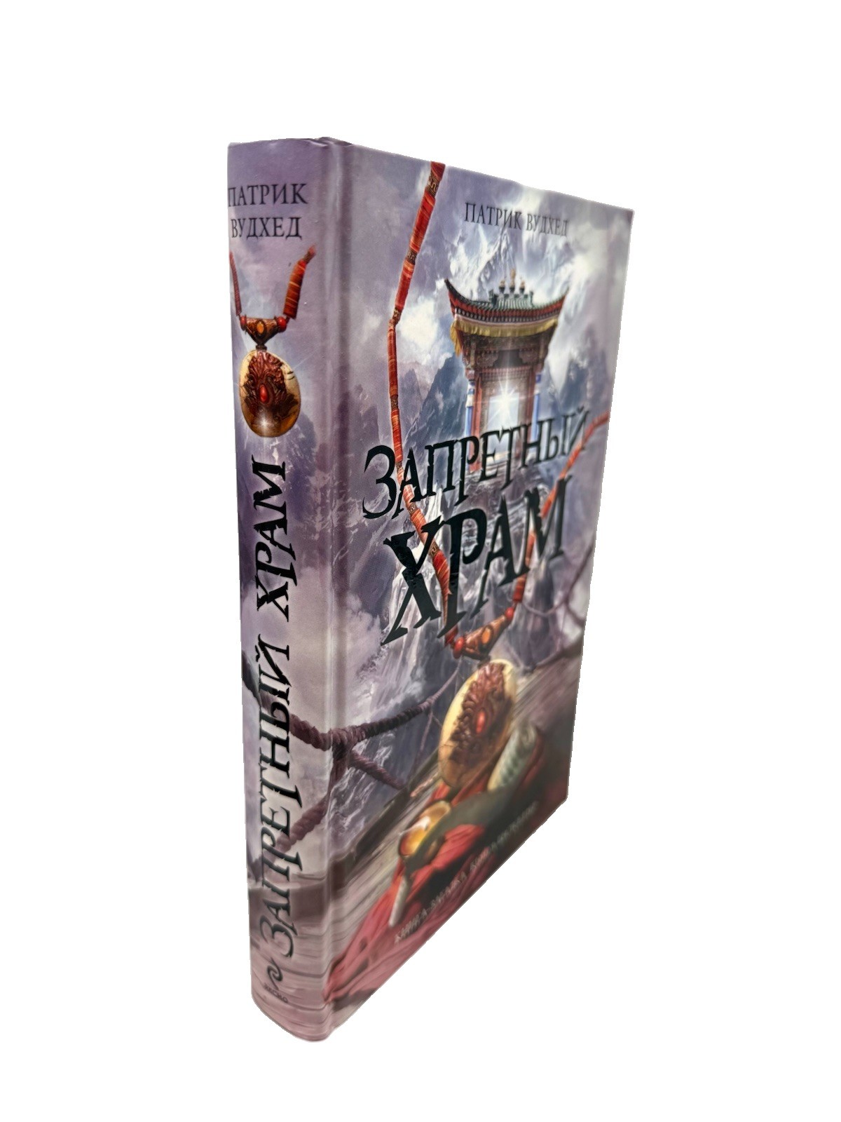 Запретный Храм Патрик Вудхед Книга Загадка Forbidden Temple Patrick Woodhead