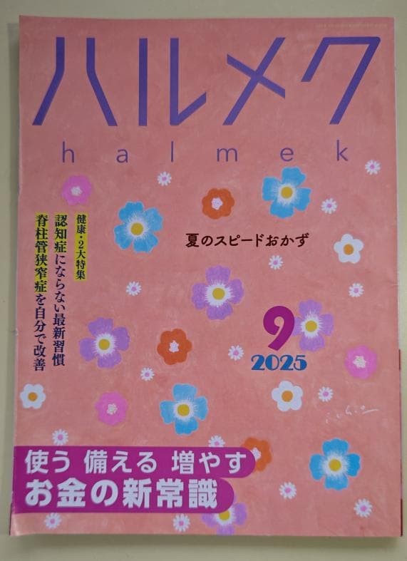 Halmek 2025 August/September/November Issues 3-Book Set Health & Lifestyle