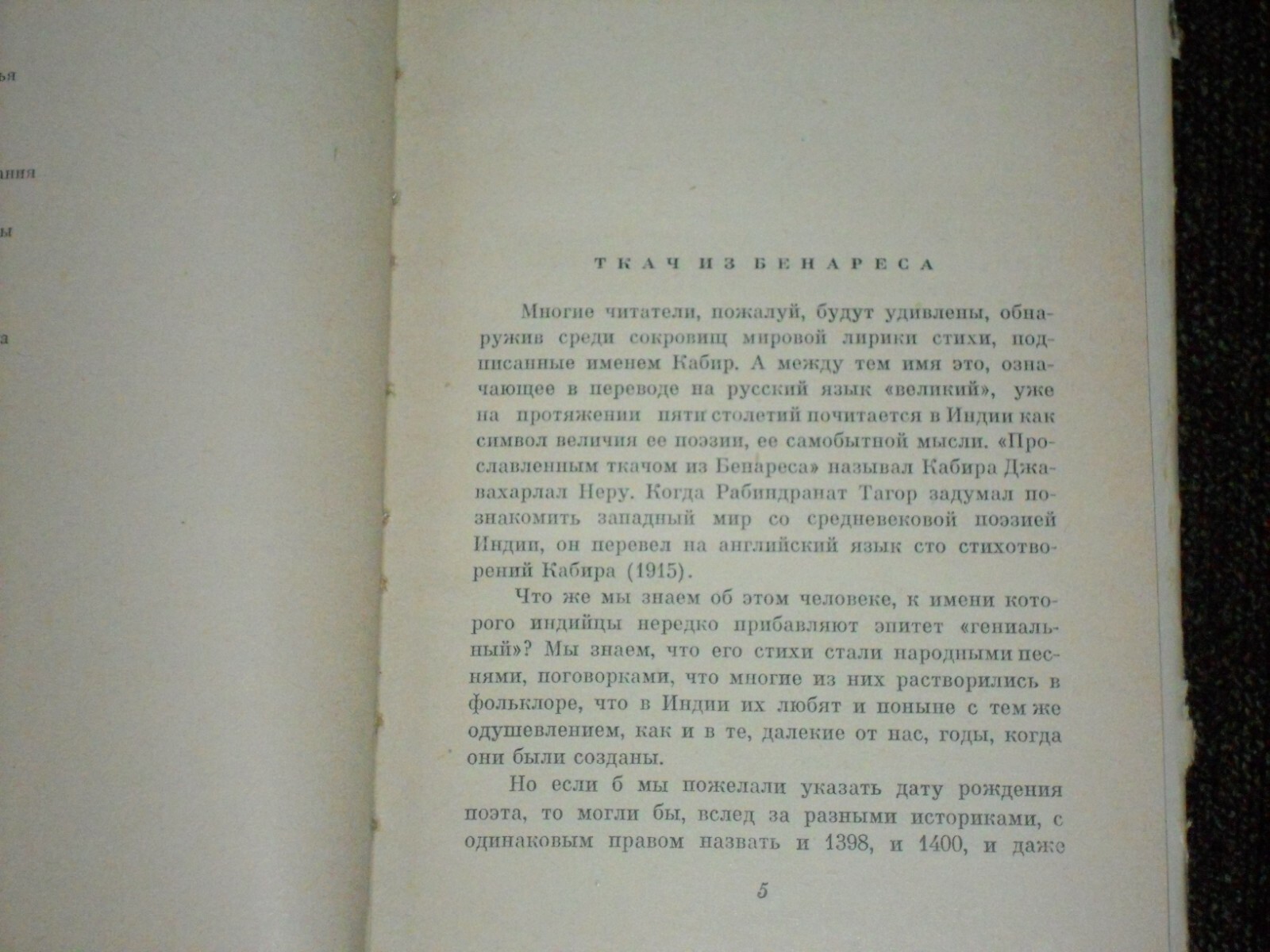 Kabir Кабир Лирика HC Russian 1965 Перевод С. Липкина