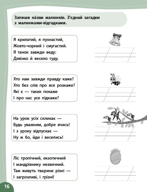 Book In Ukrainian Українська мова. Я йду в 2 клас Author not specified
