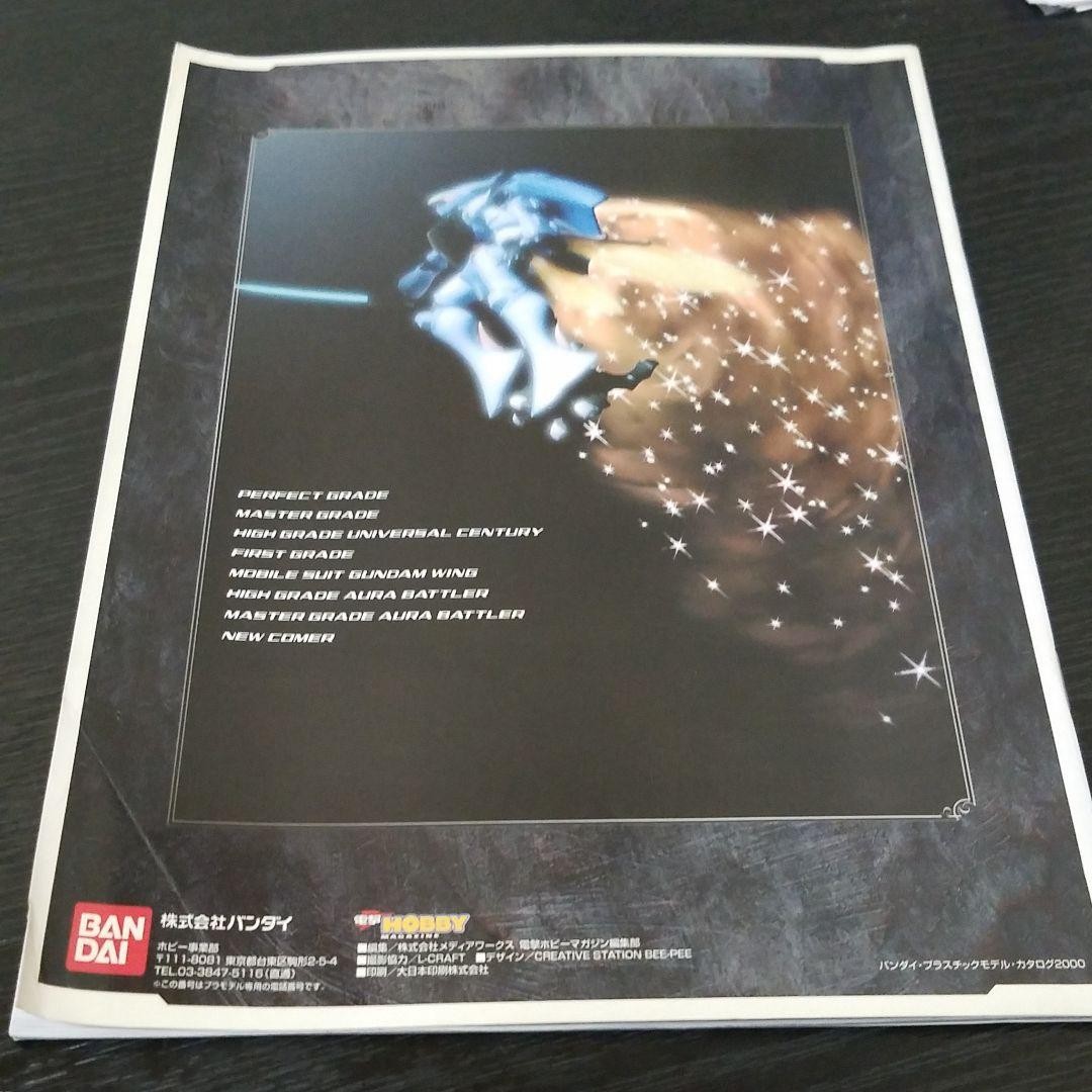 Gundam plastic model kit 2000 Gundam plastic model catalog