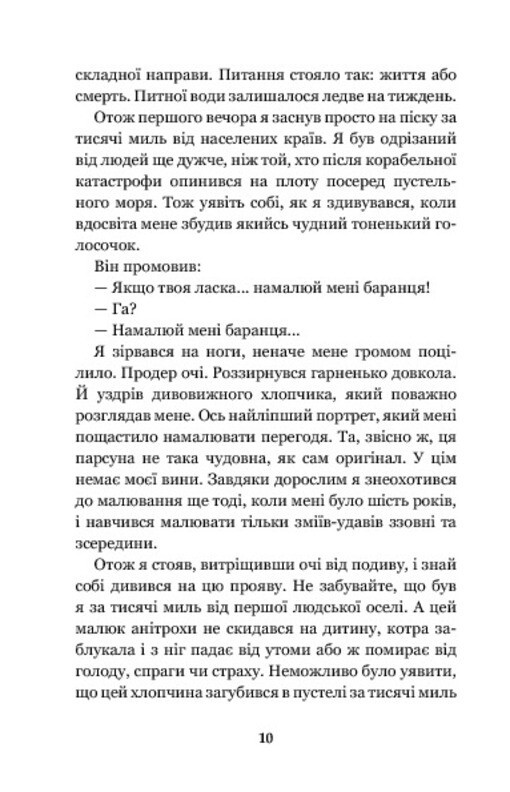Book In Ukrainian. Маленький принц Антуан де Сент-Екзюпері. Antoine de Saint-Exu