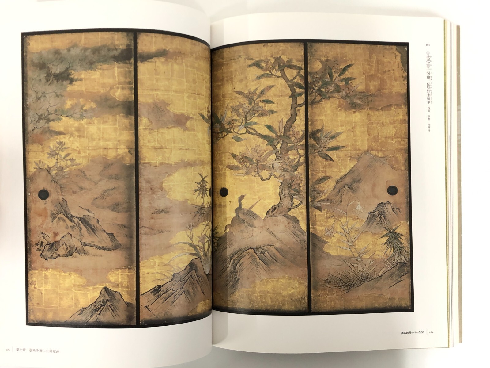 Kyoto Gosho : Recalling Great Treasures of Court Culture – Japanese Art, Crafts