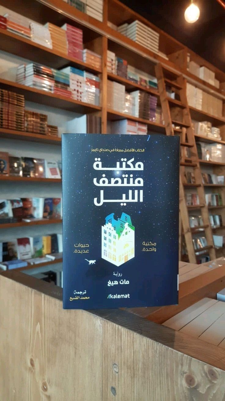 Arabic Book Jordan Midnight Library Novel By Matt Haig 364 Pages
