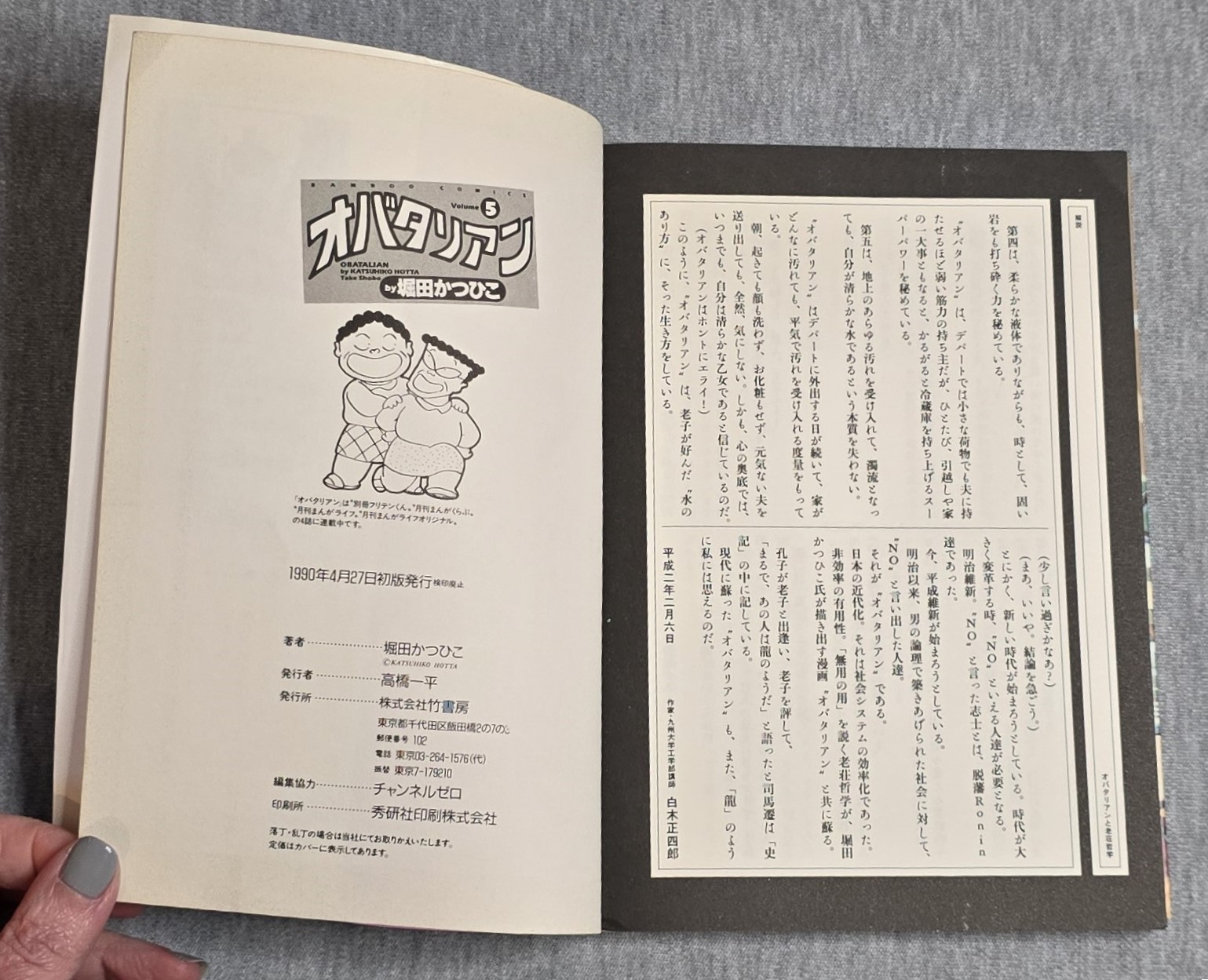 Obatarian Vol 1-3 5 Katsuhiko Hotta 堀田かつひこ オバタリアン コミック 日本語