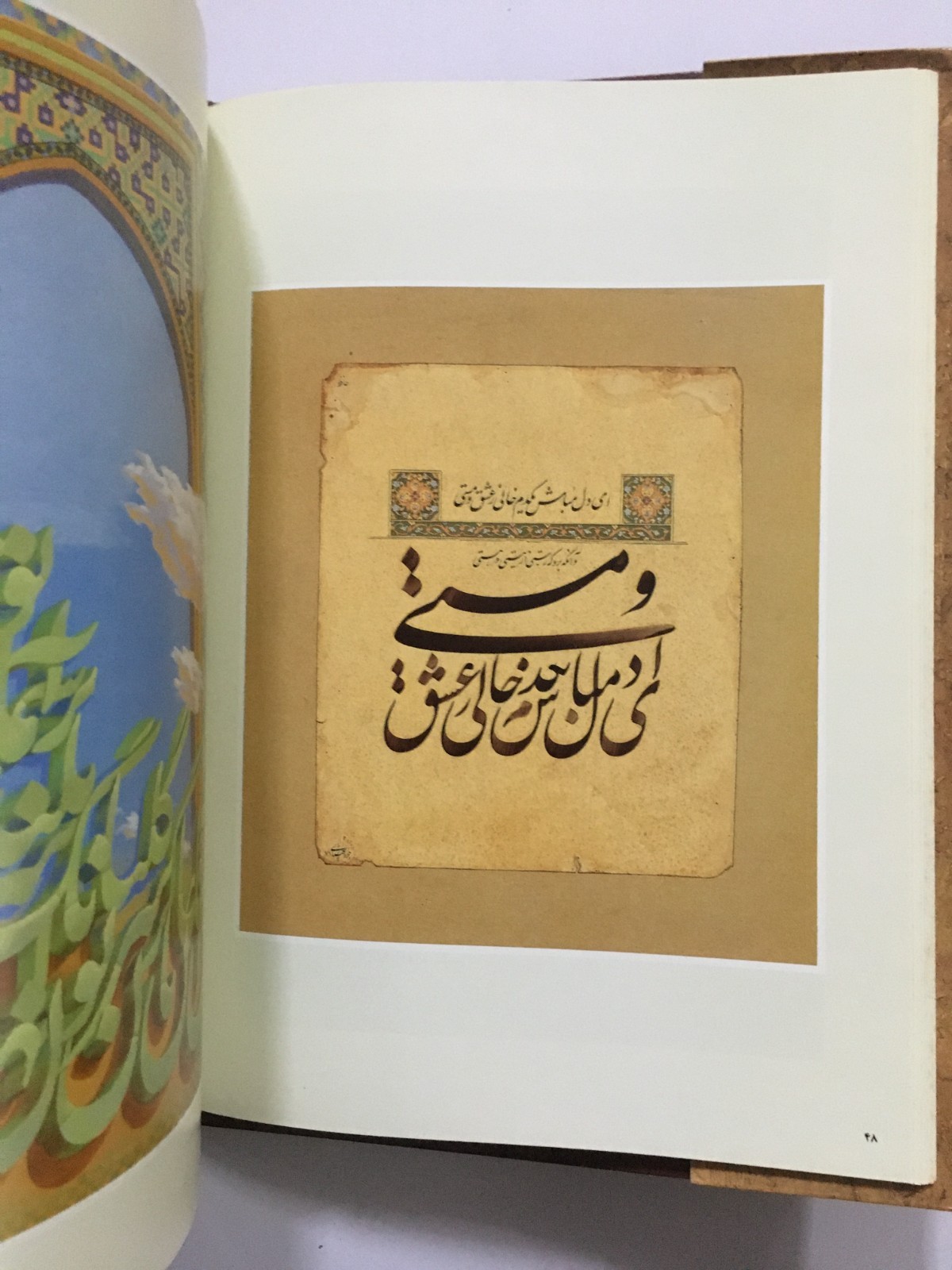 Bakhtiary, Javad: Showr E Masty. Calligraphy. Text In Persian. 1992. 159 Pages.
