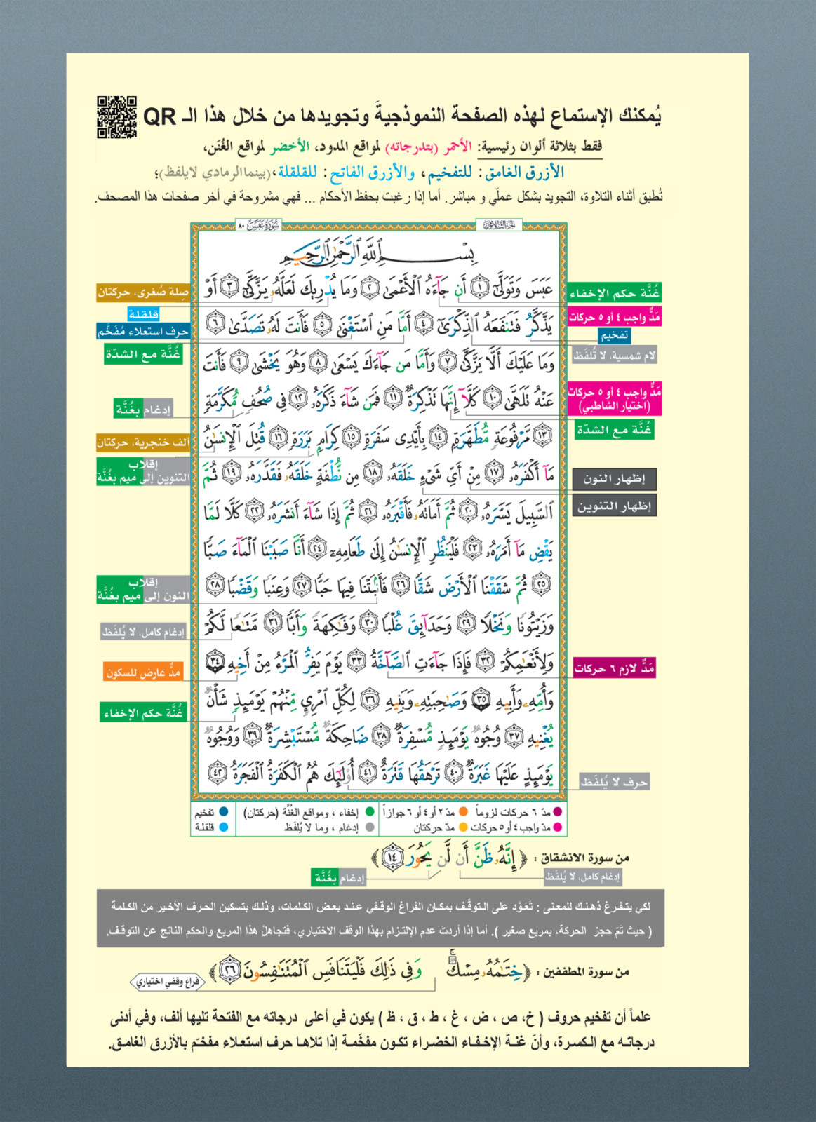 Tajweed Quran – English Transliteration & Translation, Color-Coded 17×24 cm