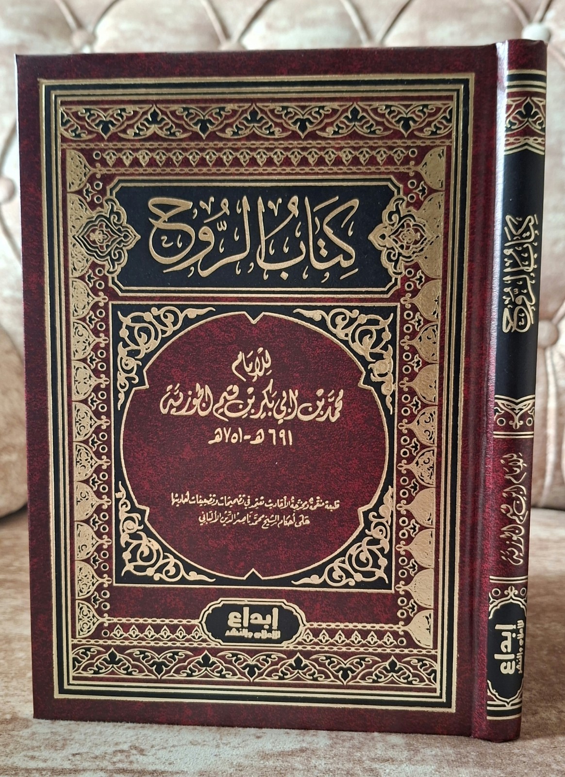 Pack 10 arabic Islamic Books Ibn Qayyem مجموعة عشرة كتب ابن قيم الجوزية الداء