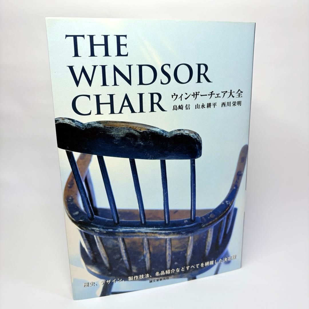 Windsor Chair Encyclopedia Book Used, Water-Resistant Packaging