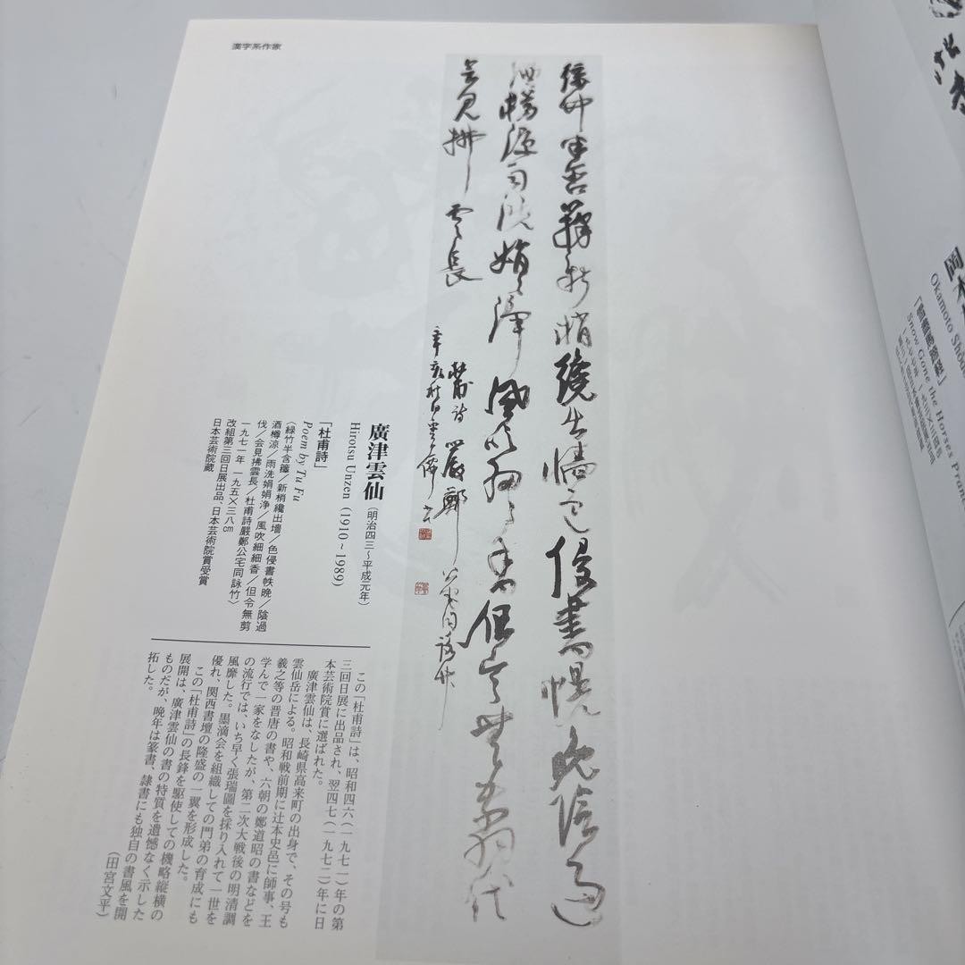 Japanese Calligraphy Art Book 1945-2005 Good Condition 880 Pages