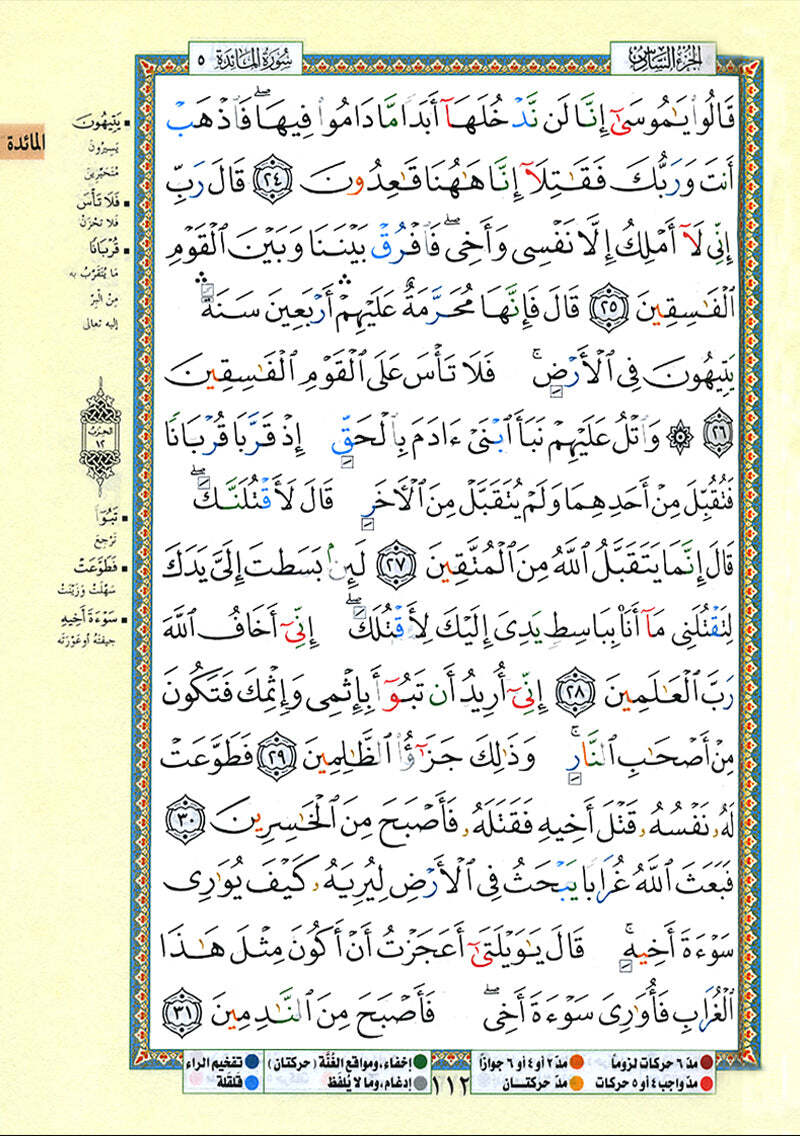Tajweed Qur’an (Whole Qur’an, Size: 5.5″x8″) (Colors May Vary)