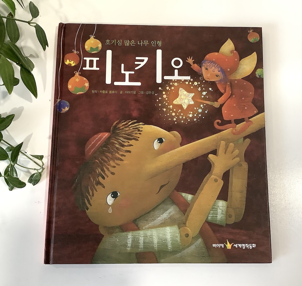 Lot of 8 Korean Children’s Hardcover Classic Story Books Set