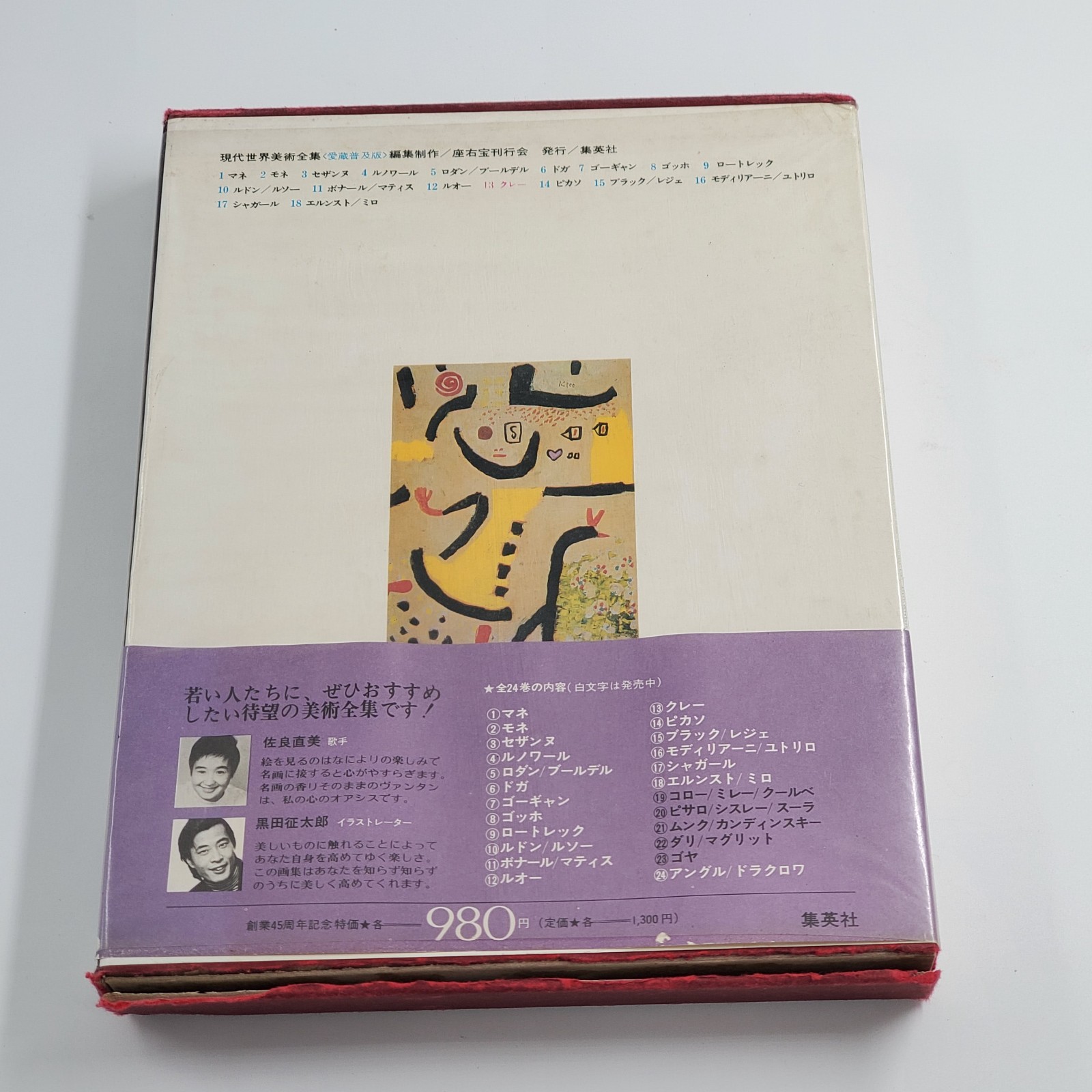 Paul Klee – Modern World Art Collection Vingt ans Vol. 13 – Japanese Art Book