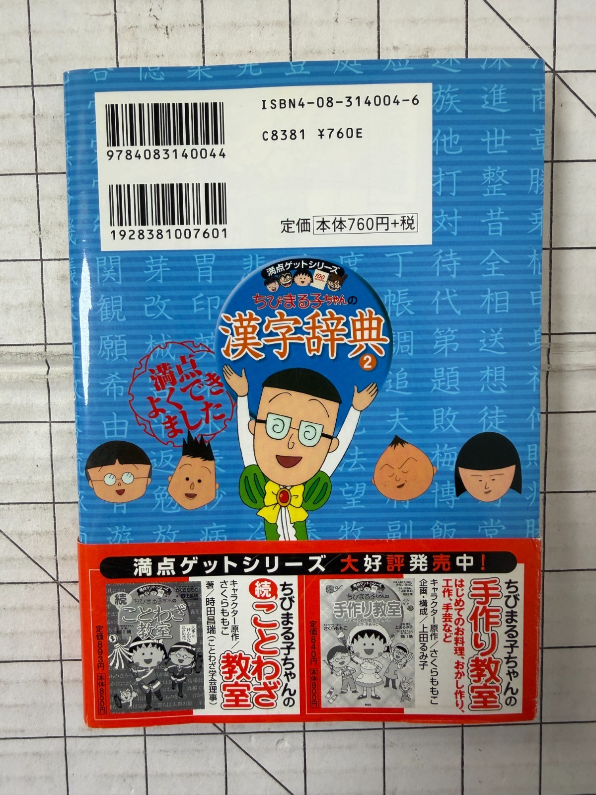Chibi Maruko-chan Kanji Dictionary Volume 2 by Shueisha for 3rd and 4th Graders
