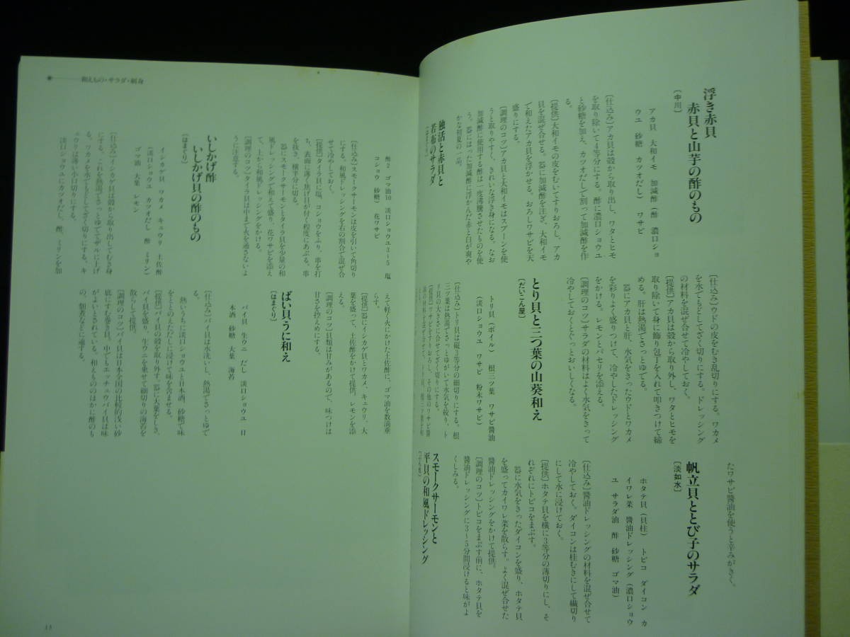 Mise En Place: Delicacies of Sake and Dishes, 476 Pages; Sake Dishes, Restaurant