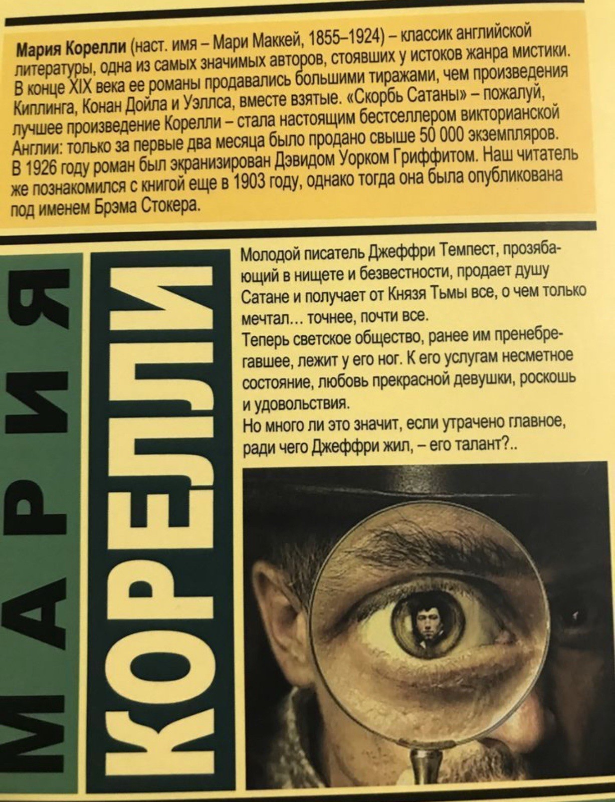 Мария Корелли | Скорбь Сатаны | Russian book 📕