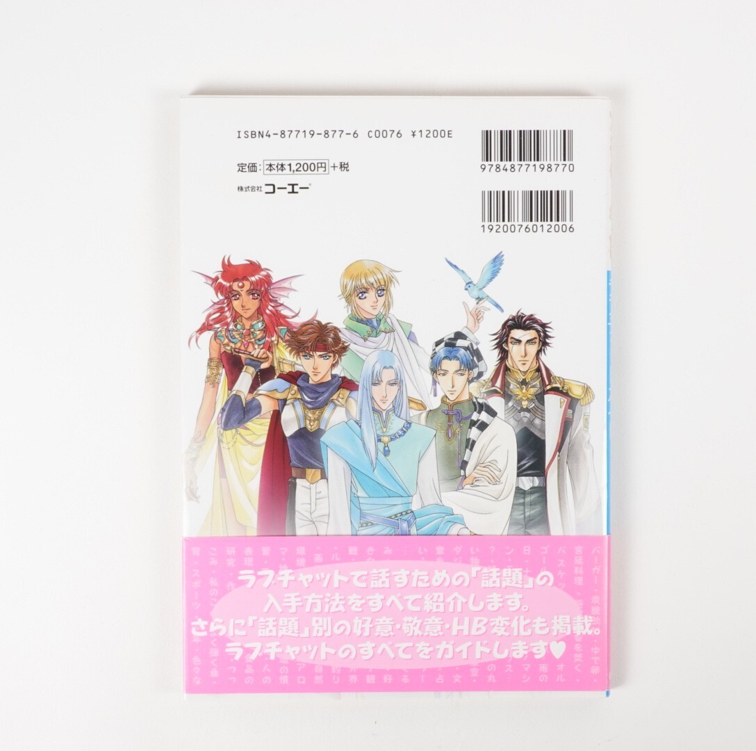 Angelique Trois Love chat Japanese Video Game Guide Book Japan Import US Seller
