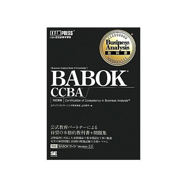 BABOK CCBA IIBA Certification Exam Study Guide Business Analysis Textbook Used 1