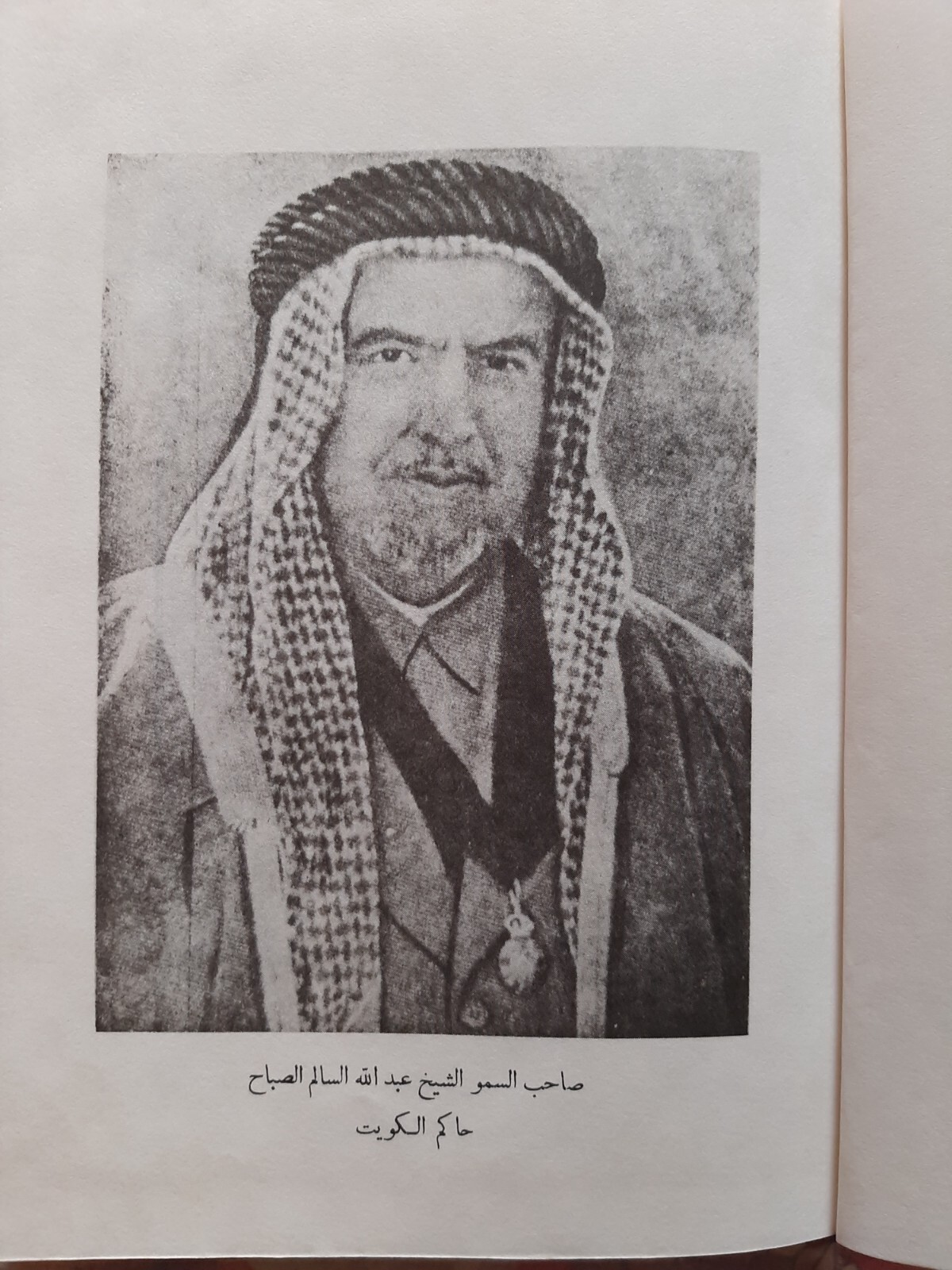 KUWAIT 1959-1986 ARABIC BOOK HISTORY OF KUWAIT 260PAGES تاريخ الكويت سيف الشملان