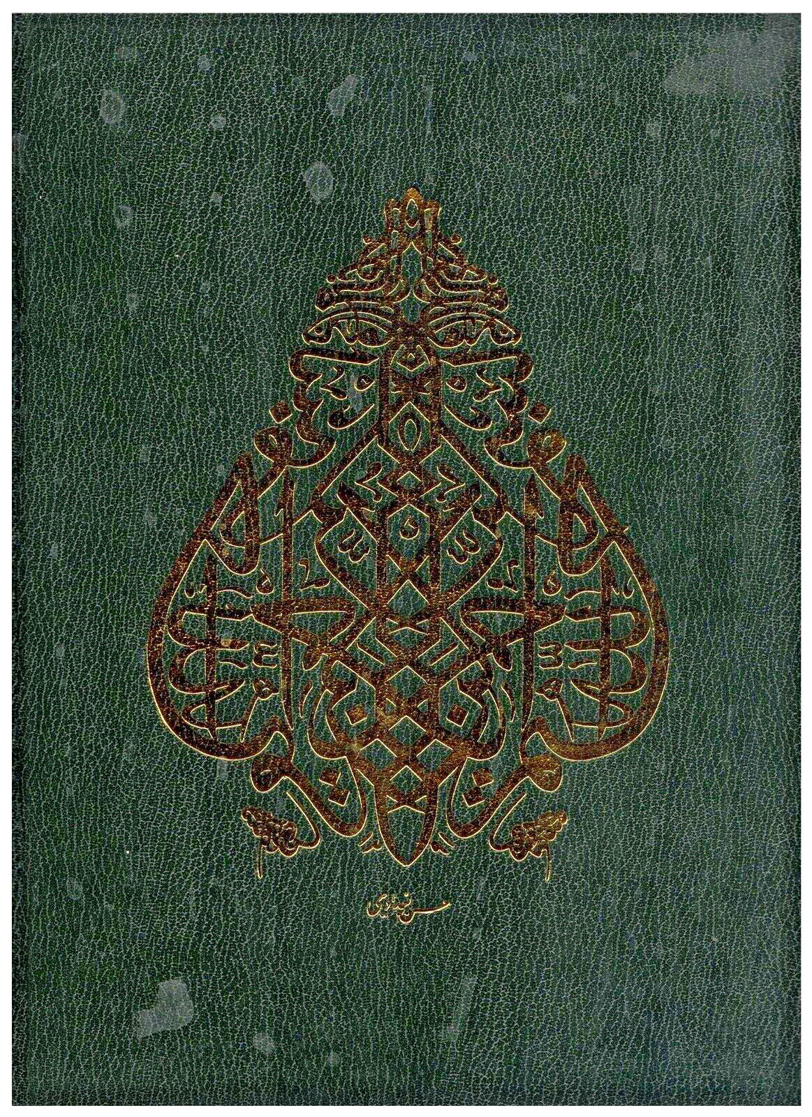 1978 The Revised and enlarged Edition of the Panorama of Saudi Arabia, Signed