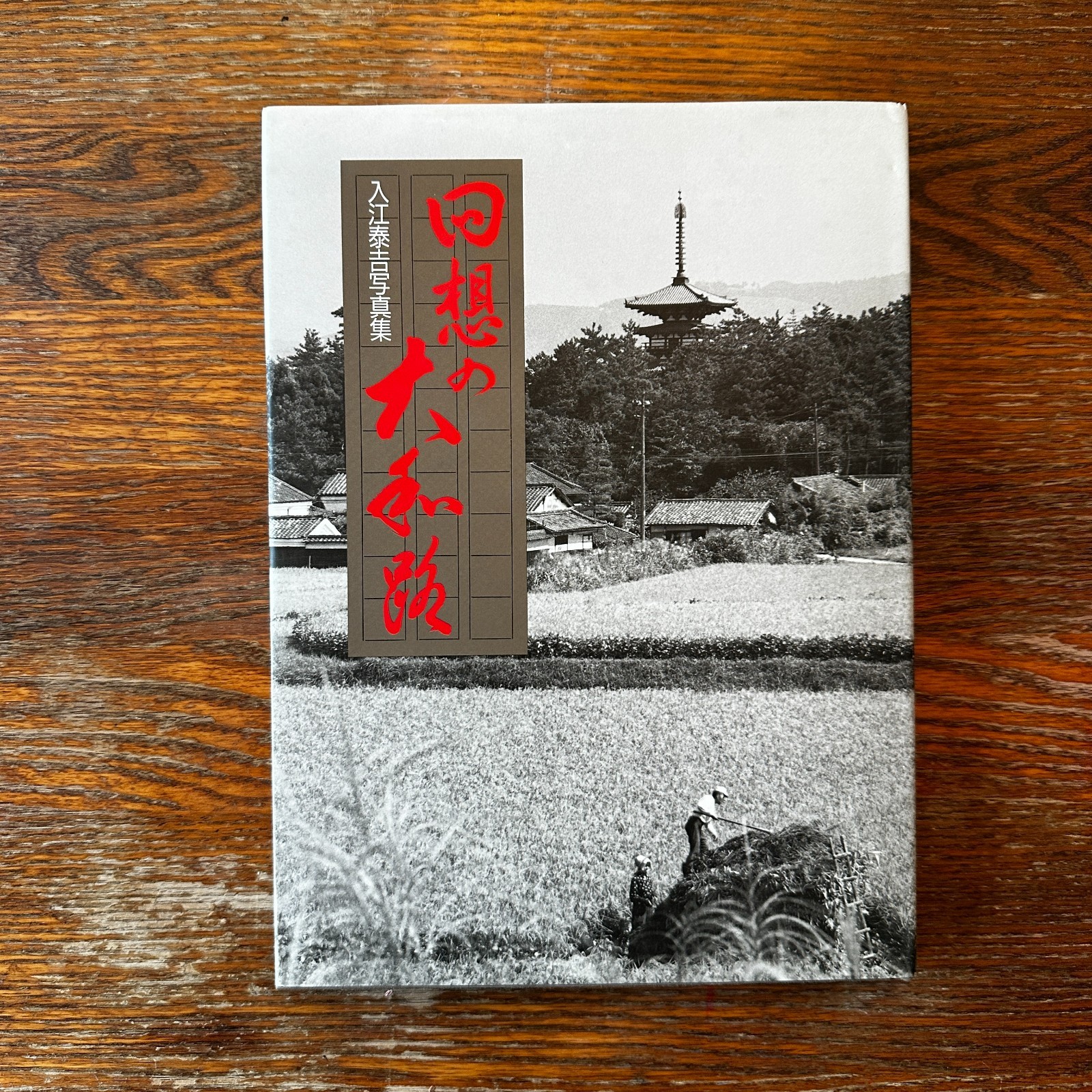 Yamatoji by Irie Taikichi Japanese Photobook 1994 Hardcover VG