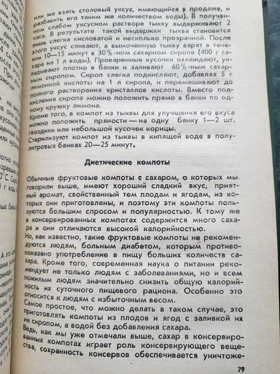 Vintage 1978 Soviet CANNING BOOK Fruit Vegetable Preservation