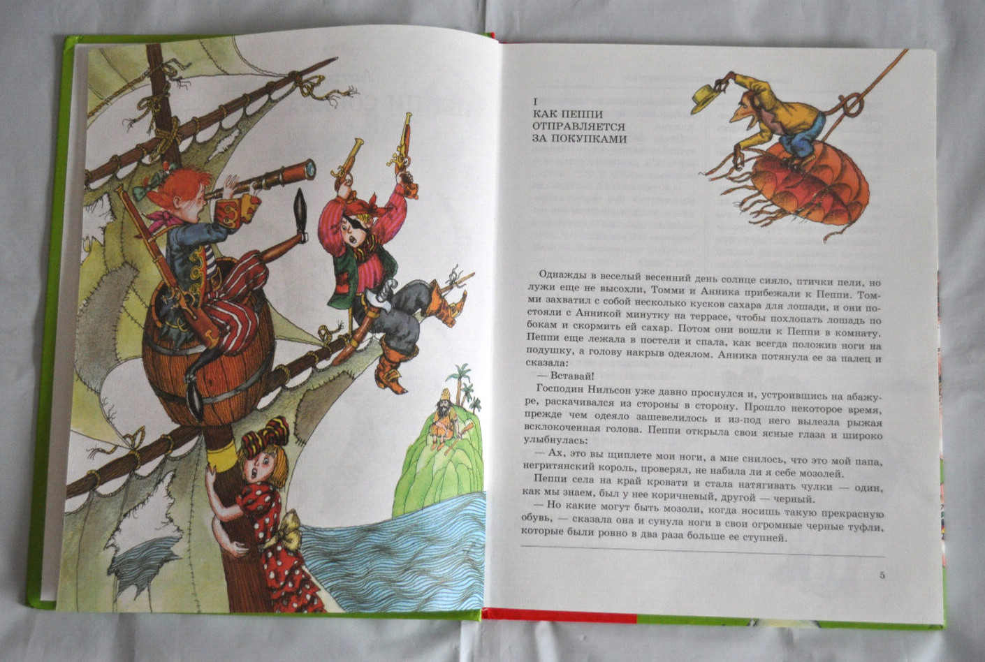 Пеппи Длинныйчулок Собирается в путь А. Линдгрен илл. Остров Russian Book 2004